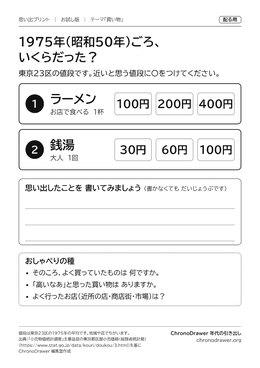 無料お試しの配る用の紙（2問）を開く