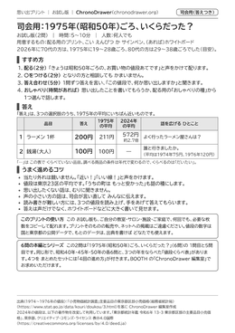 無料お試しの司会用の紙（答えつき）を開く